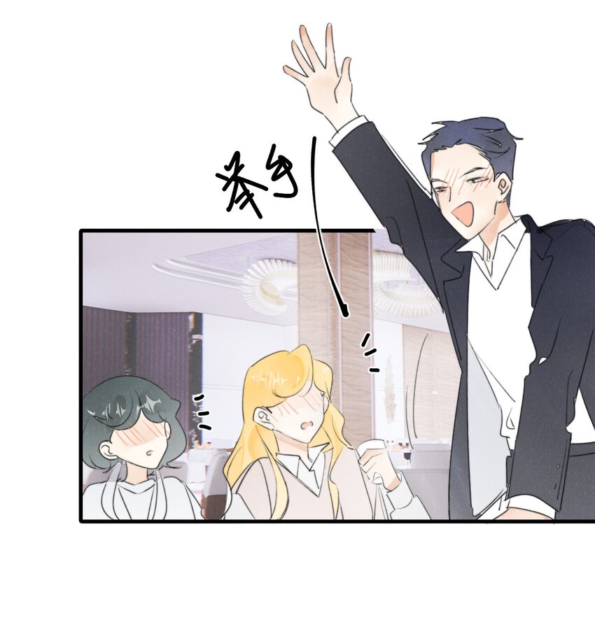 《不要随便和上司作对》0019 感谢陪伴 第23页