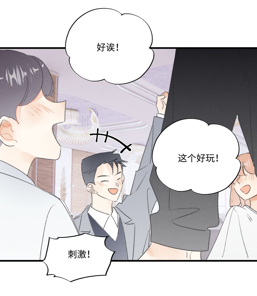 《不要随便和上司作对》0019 感谢陪伴 第24页