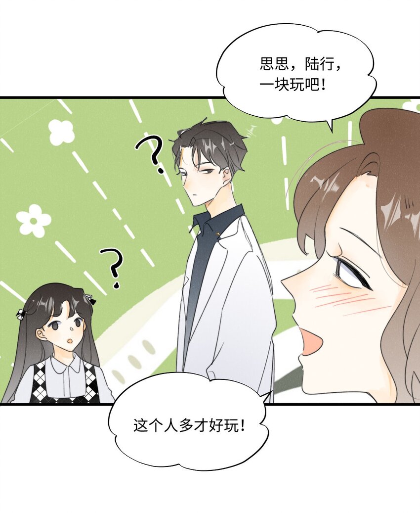 《不要随便和上司作对》0019 感谢陪伴 第25页
