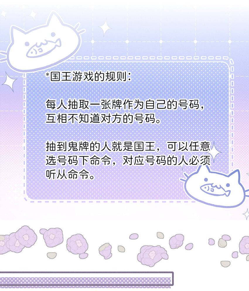 《不要随便和上司作对》0019 感谢陪伴 第26页