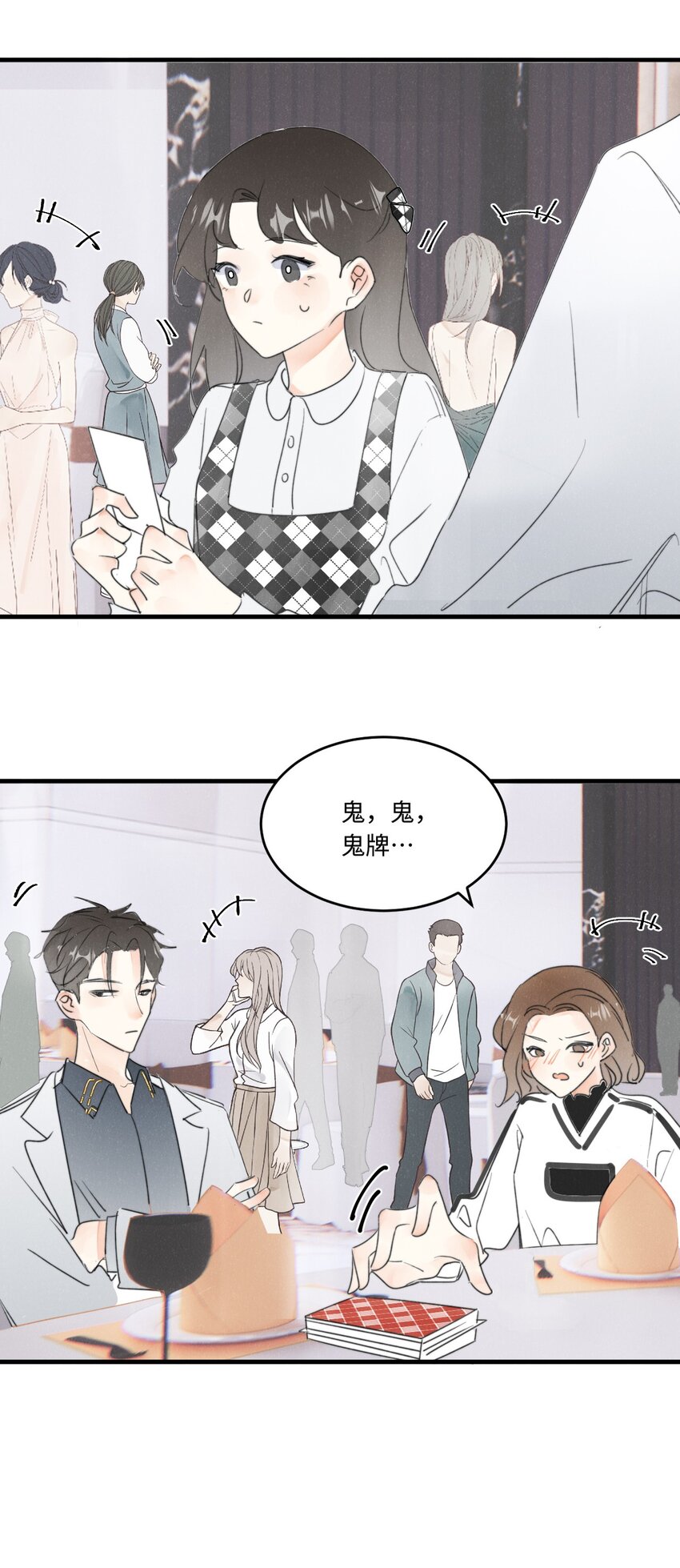 《不要随便和上司作对》0019 感谢陪伴 第28页
