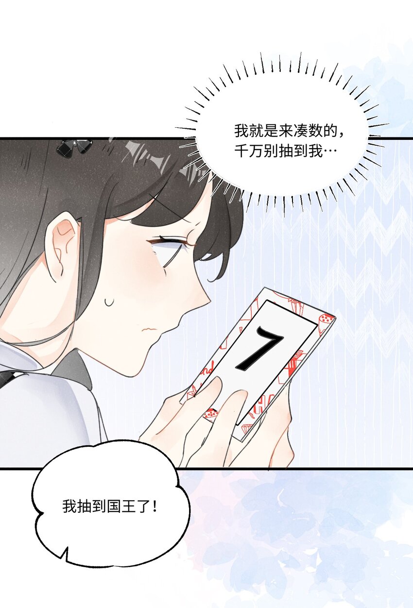 《不要随便和上司作对》0019 感谢陪伴 第29页