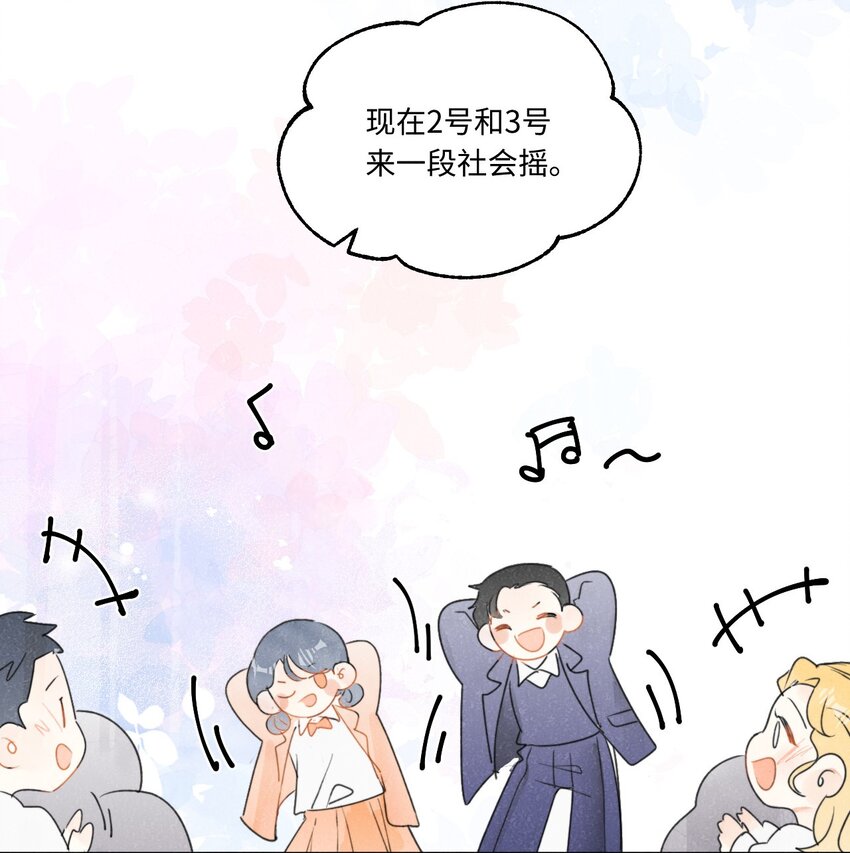 《不要随便和上司作对》0019 感谢陪伴 第30页