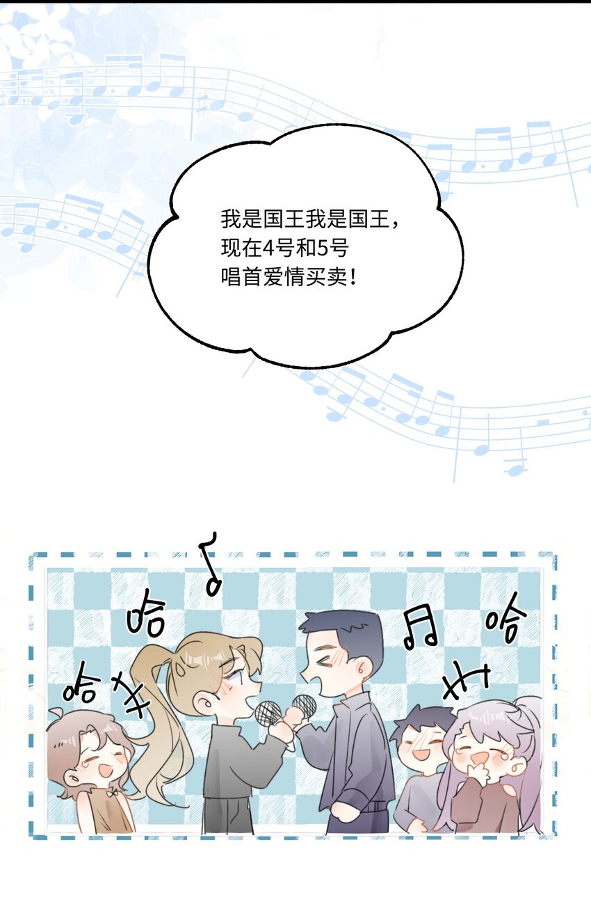 《不要随便和上司作对》0019 感谢陪伴 第31页