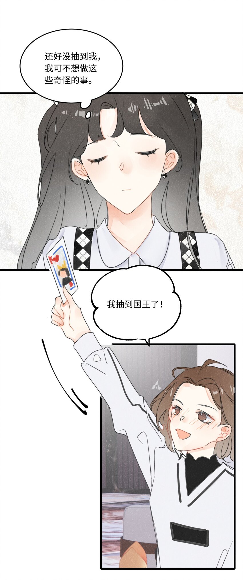 《不要随便和上司作对》0019 感谢陪伴 第32页