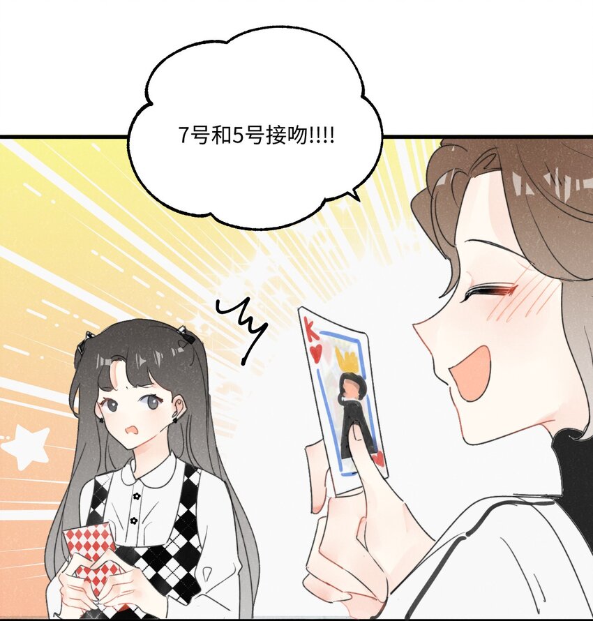 《不要随便和上司作对》0019 感谢陪伴 第33页