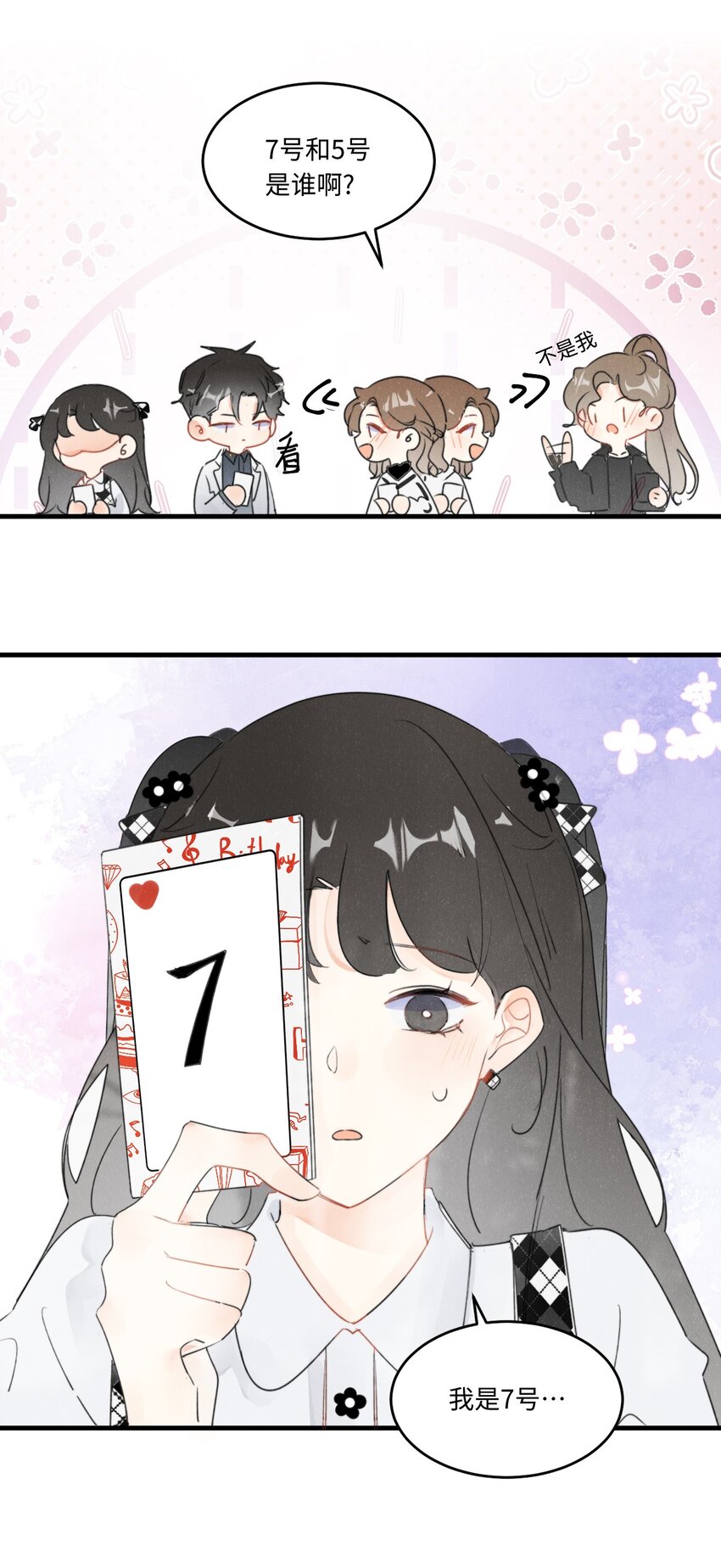 《不要随便和上司作对》0019 感谢陪伴 第35页