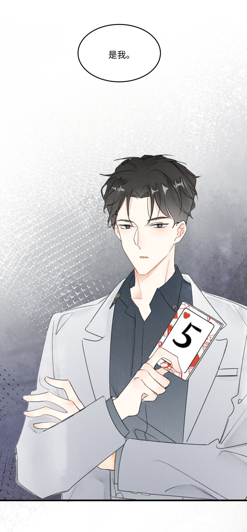 《不要随便和上司作对》0019 感谢陪伴 第37页