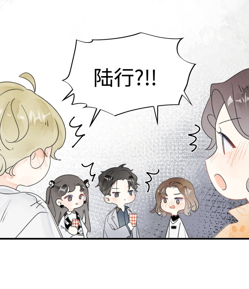 《不要随便和上司作对》0019 感谢陪伴 第38页