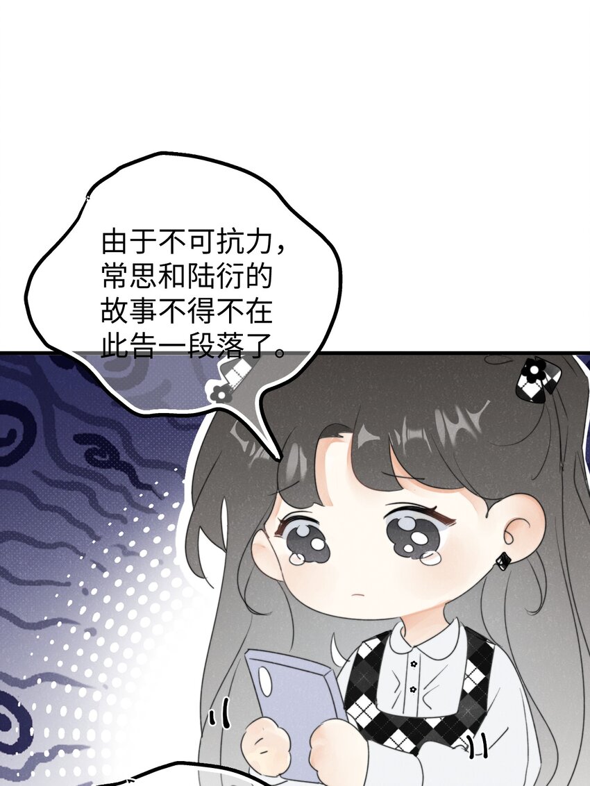 《不要随便和上司作对》0019 感谢陪伴 第41页