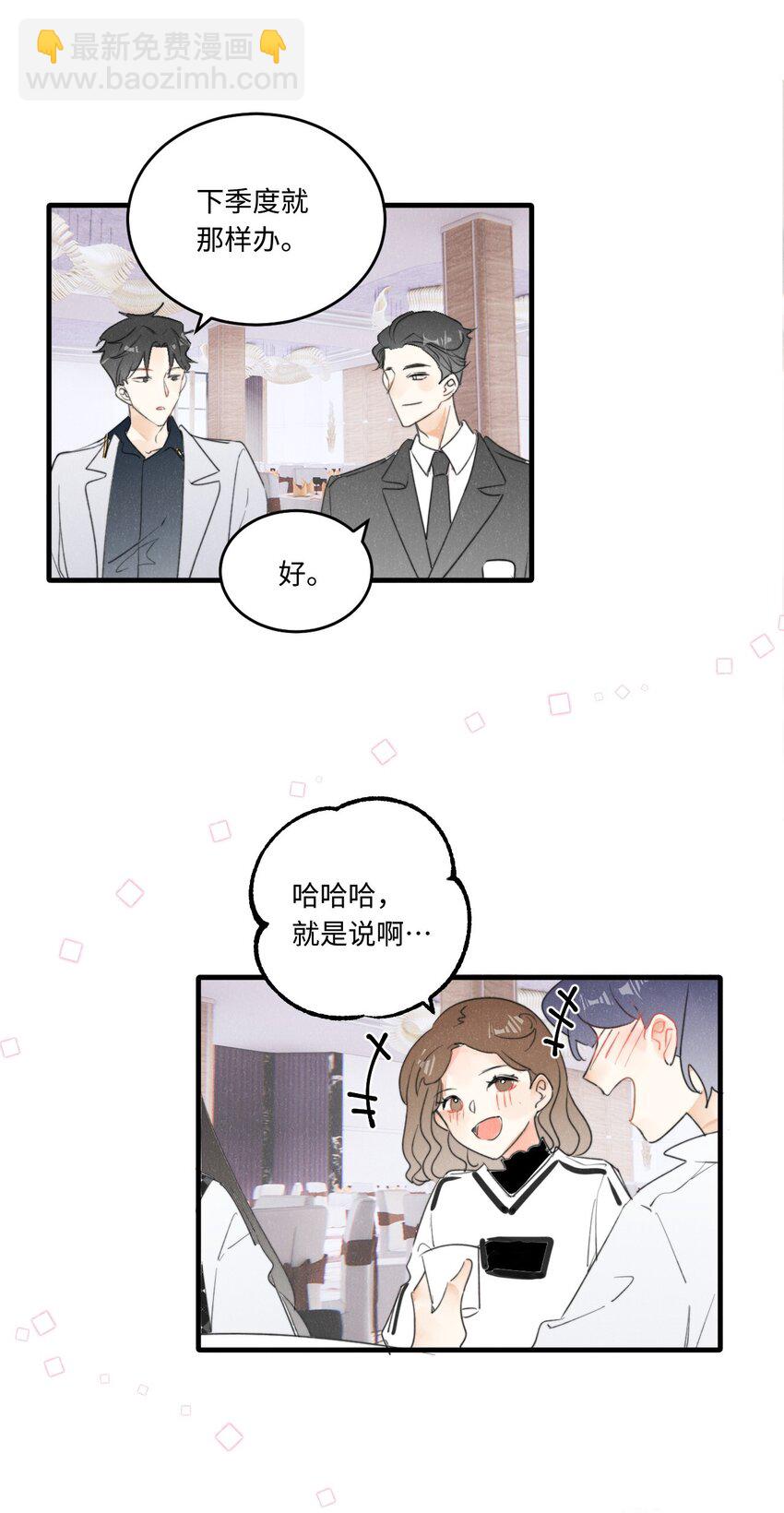 《不要随便和上司作对》0019 感谢陪伴 第4页