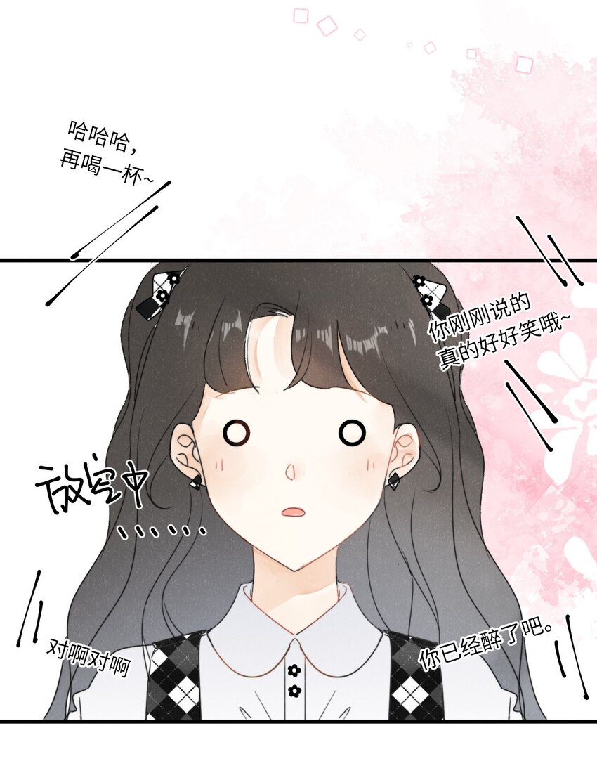 《不要随便和上司作对》0019 感谢陪伴 第5页