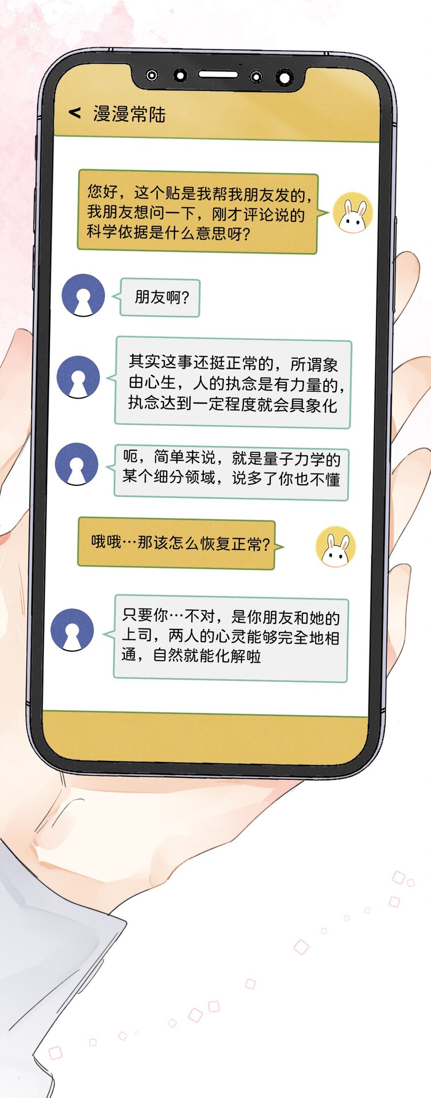 《不要随便和上司作对》0019 感谢陪伴 第7页