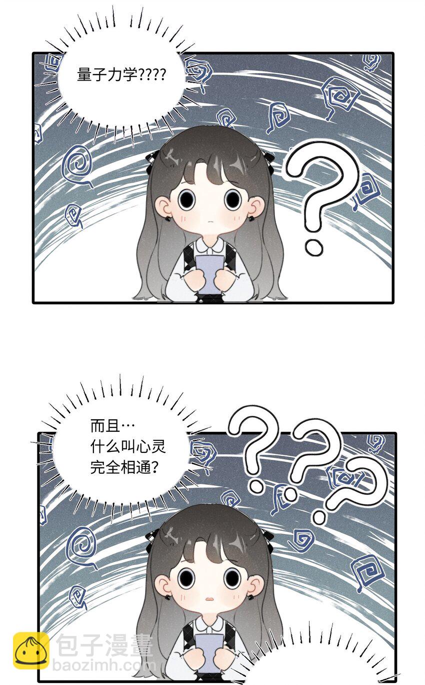 《不要随便和上司作对》0019 感谢陪伴 第8页