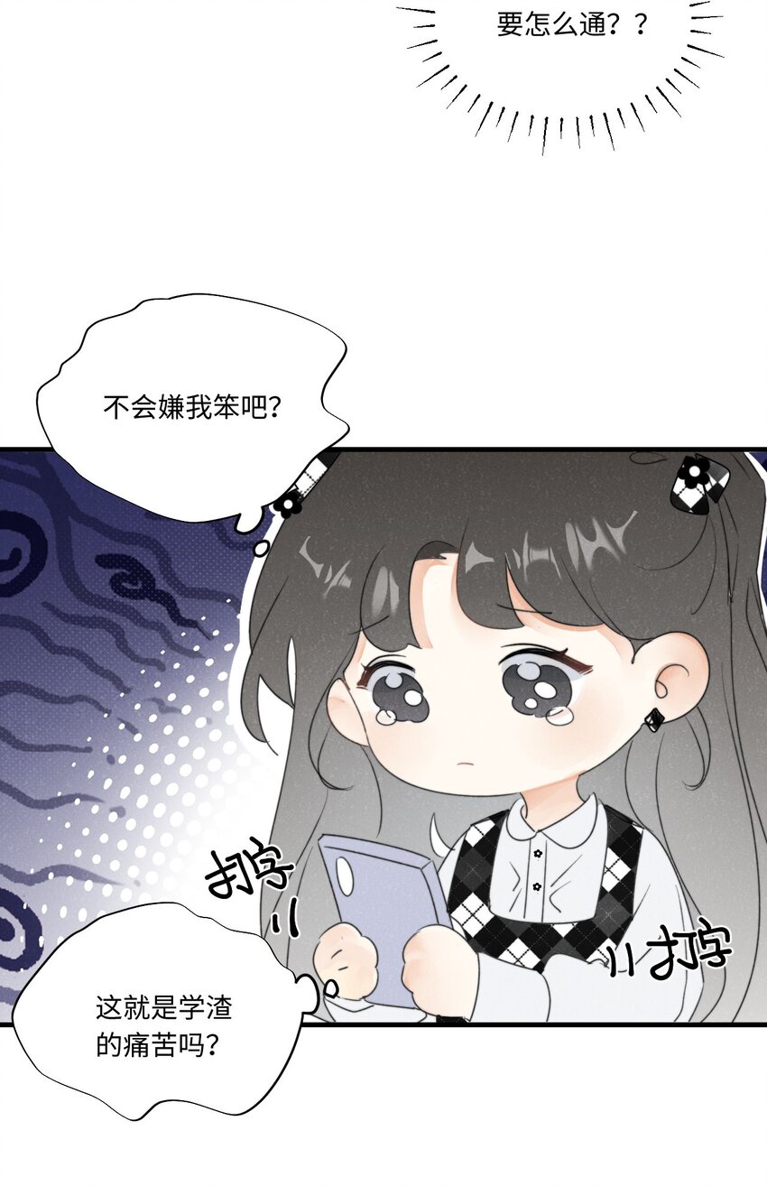 《不要随便和上司作对》0019 感谢陪伴 第9页