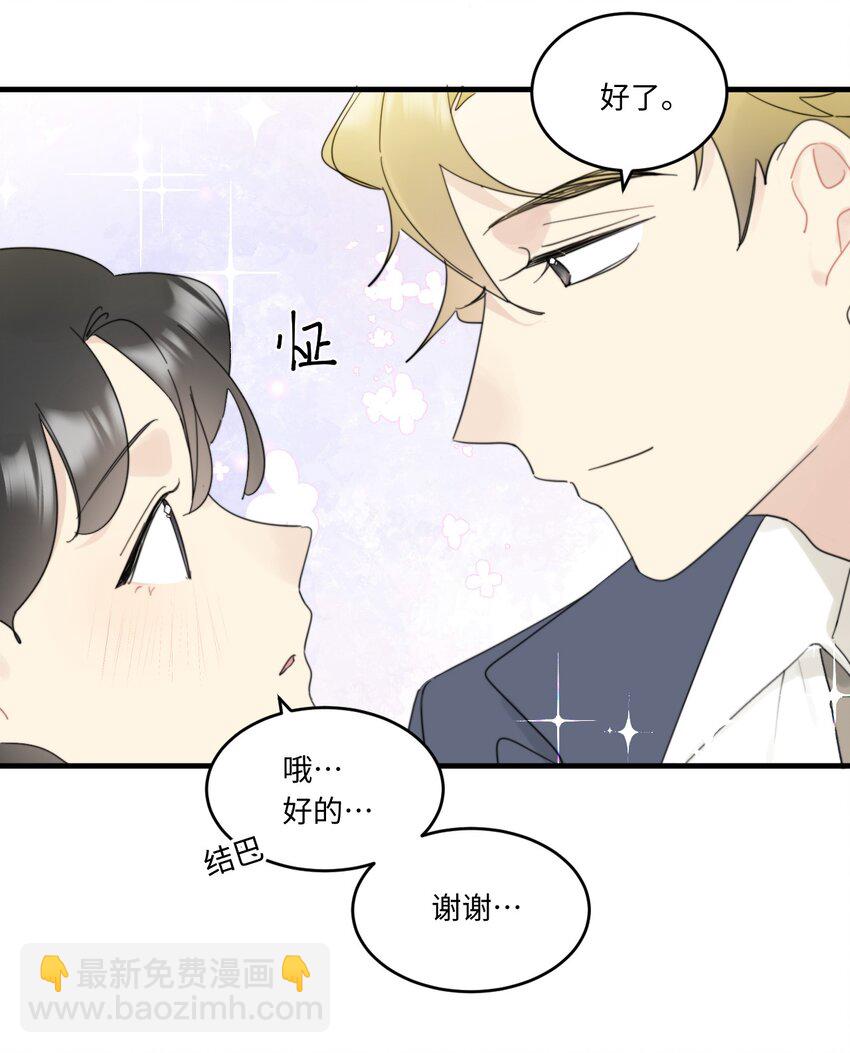 《不要随便和上司作对》0016 卫学长告白被打断！ 第14页