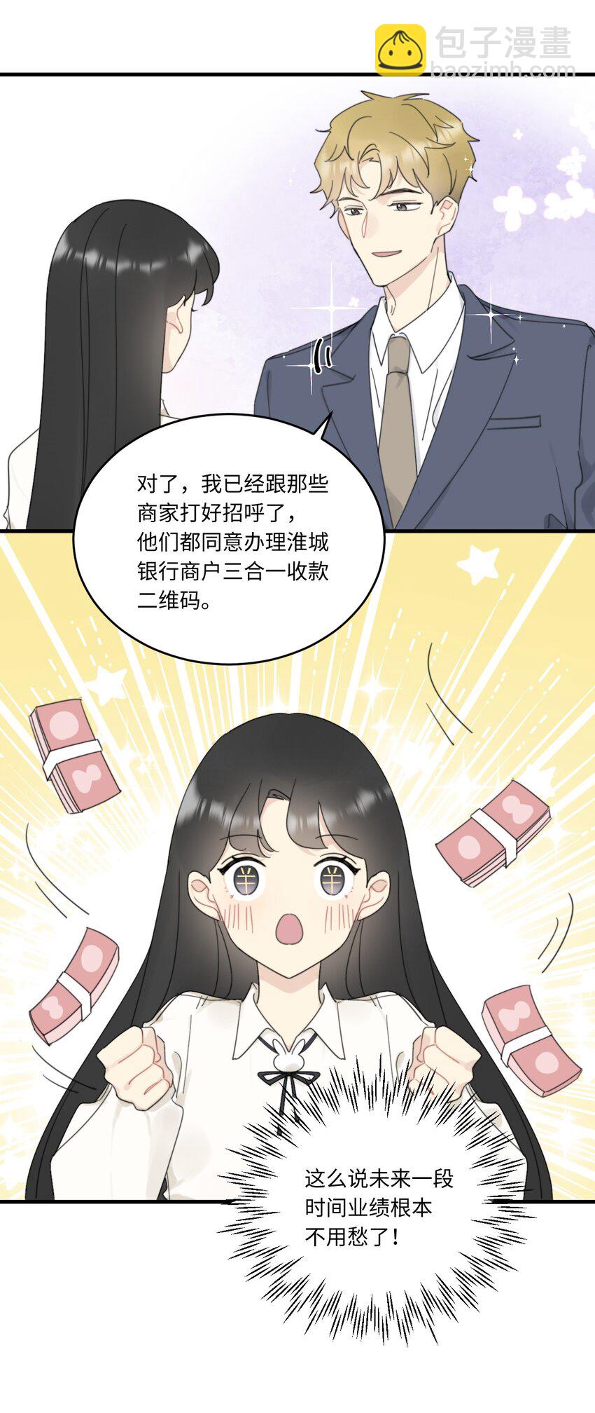 《不要随便和上司作对》0016 卫学长告白被打断！ 第15页