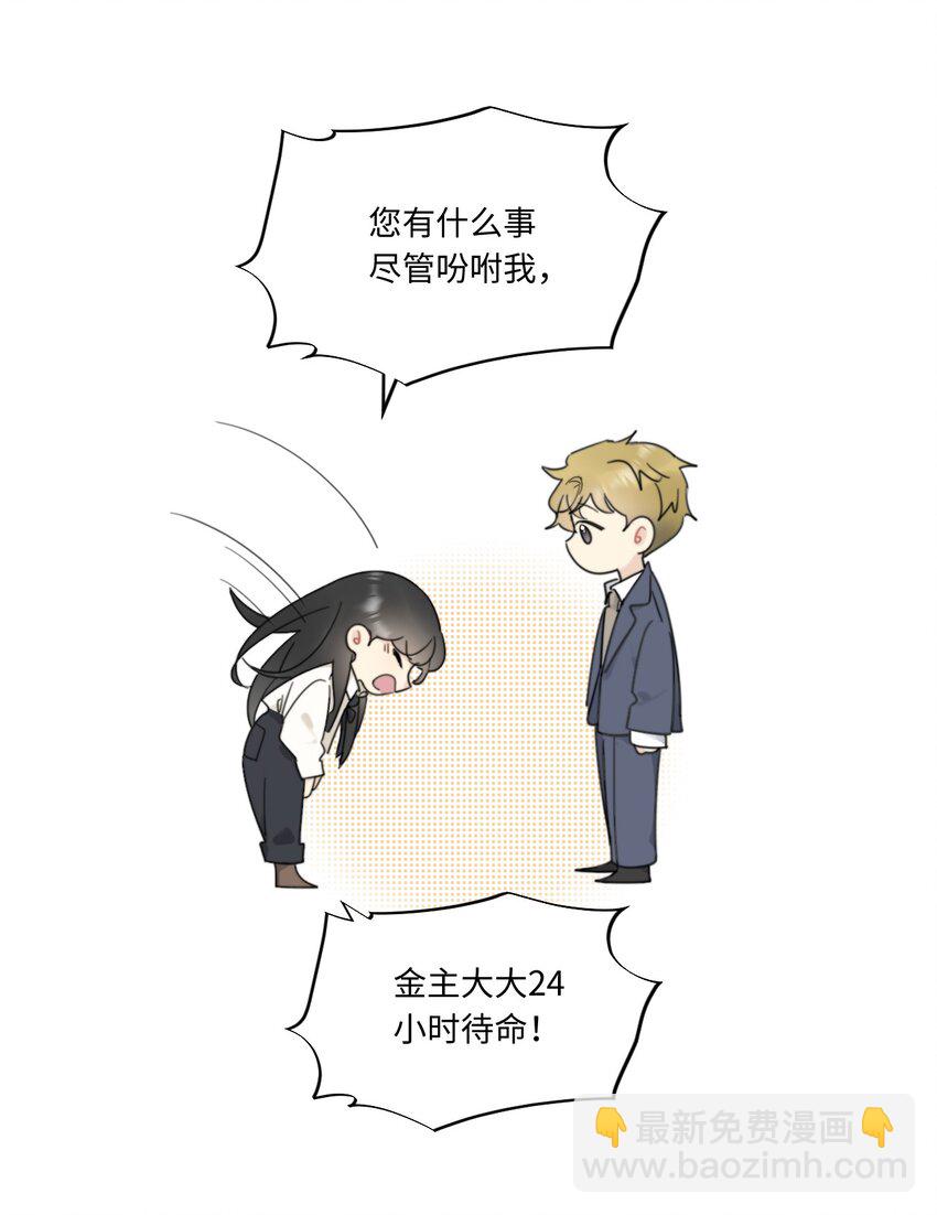 《不要随便和上司作对》0016 卫学长告白被打断！ 第16页