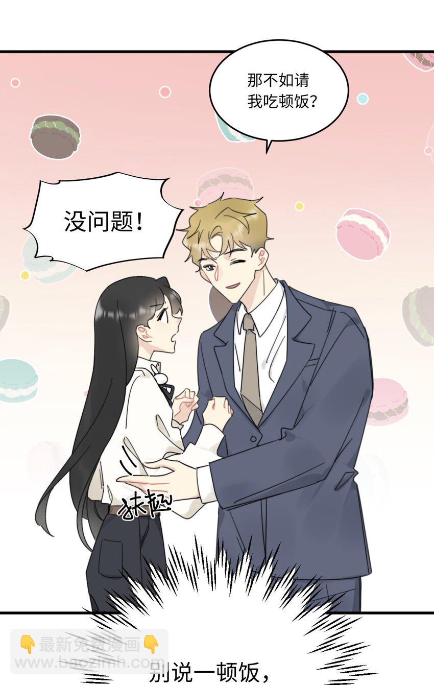 《不要随便和上司作对》0016 卫学长告白被打断！ 第17页