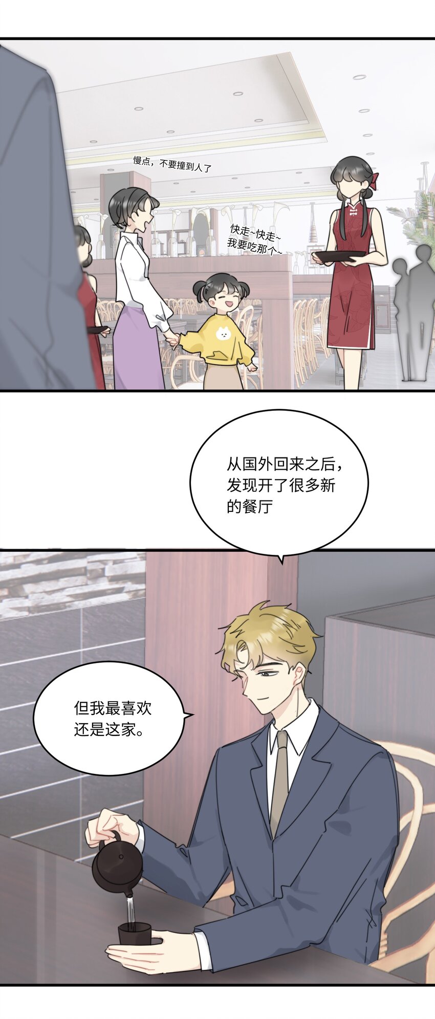 《不要随便和上司作对》0016 卫学长告白被打断！ 第19页