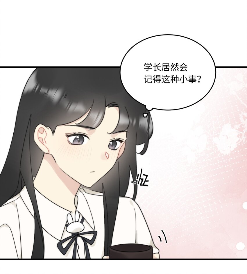 《不要随便和上司作对》0016 卫学长告白被打断！ 第21页