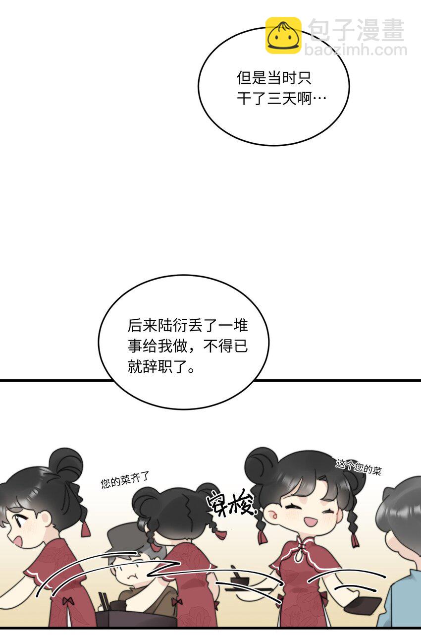 《不要随便和上司作对》0016 卫学长告白被打断！ 第22页