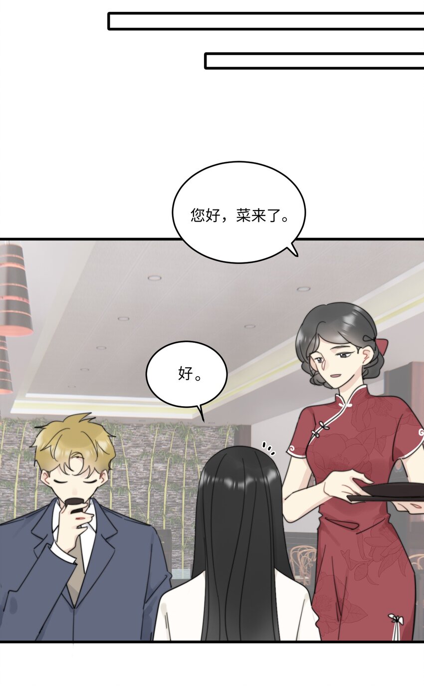 《不要随便和上司作对》0016 卫学长告白被打断！ 第23页