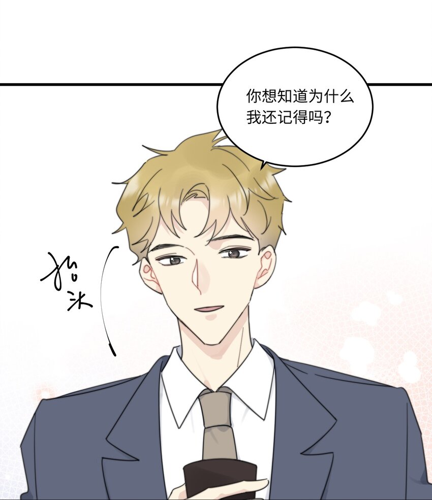 《不要随便和上司作对》0016 卫学长告白被打断！ 第24页