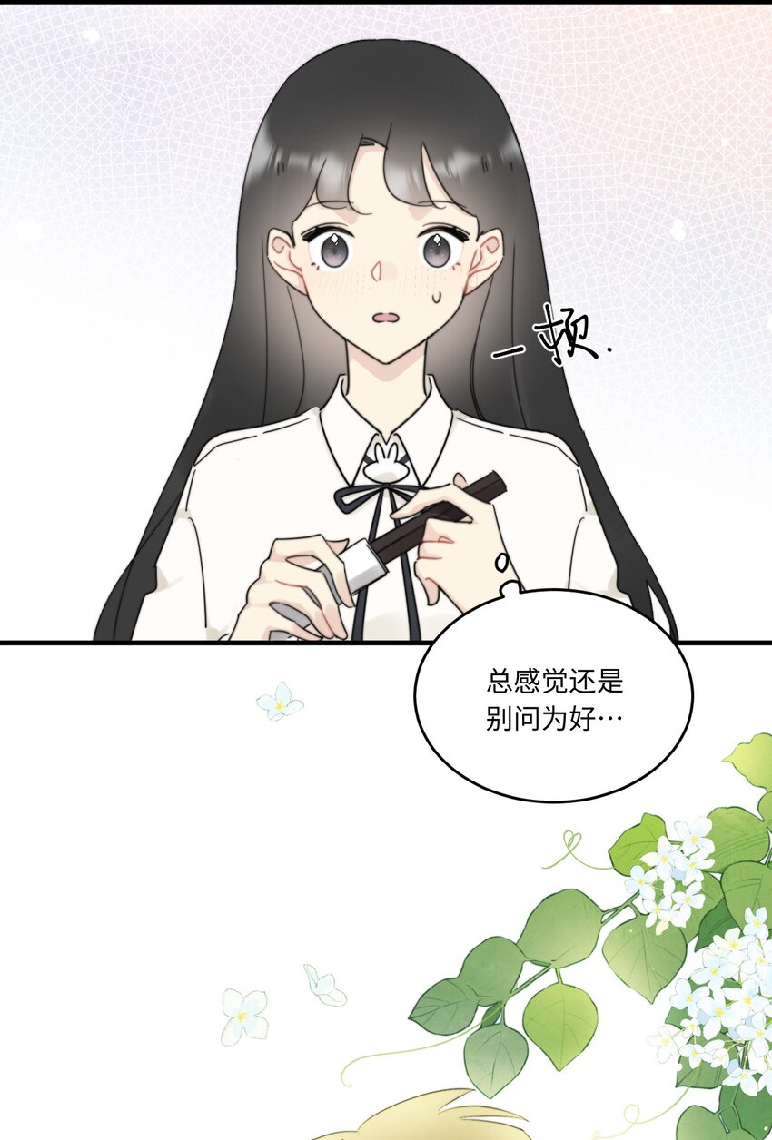 《不要随便和上司作对》0016 卫学长告白被打断！ 第25页