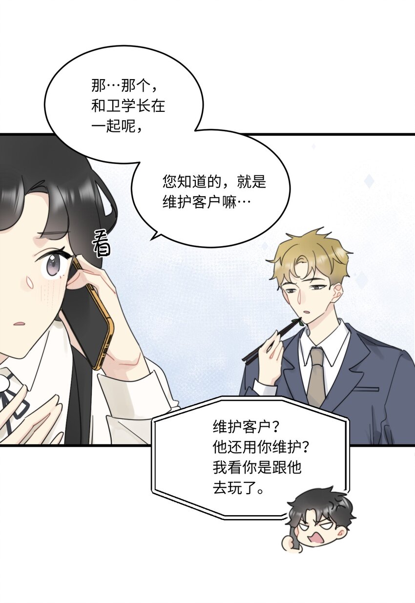 《不要随便和上司作对》0016 卫学长告白被打断！ 第28页