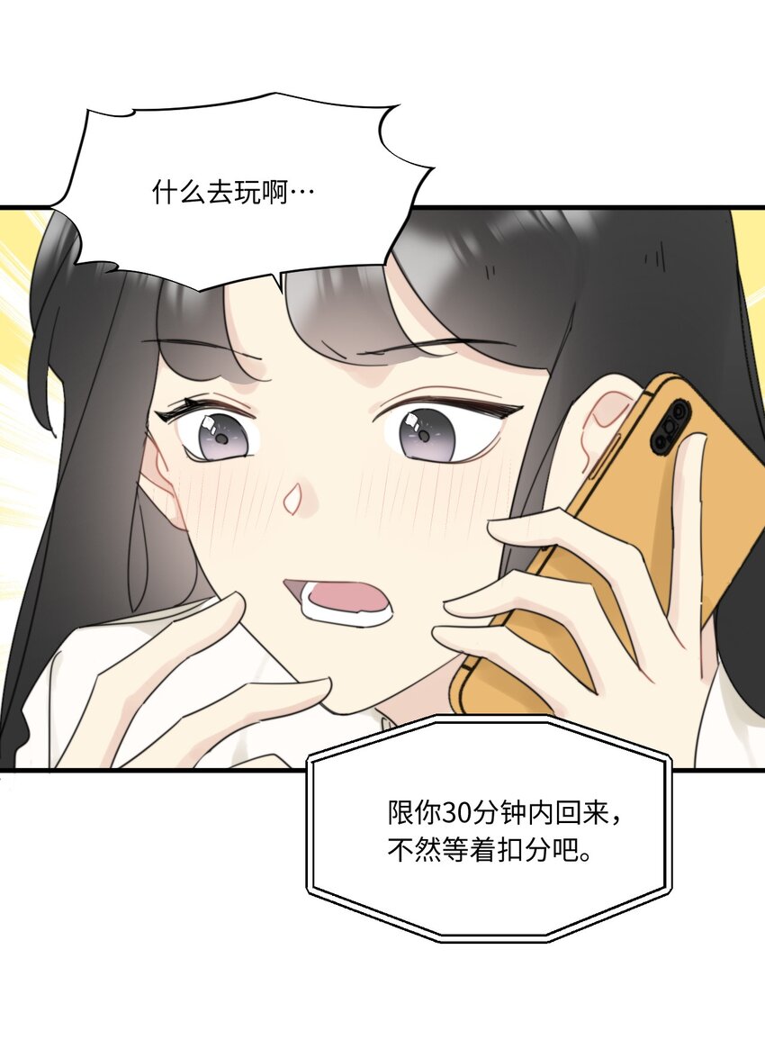 《不要随便和上司作对》0016 卫学长告白被打断！ 第29页