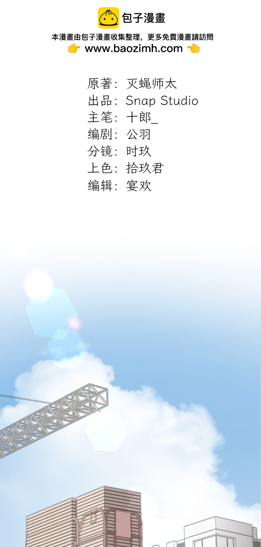 《不要随便和上司作对》0016 卫学长告白被打断！ 第2页
