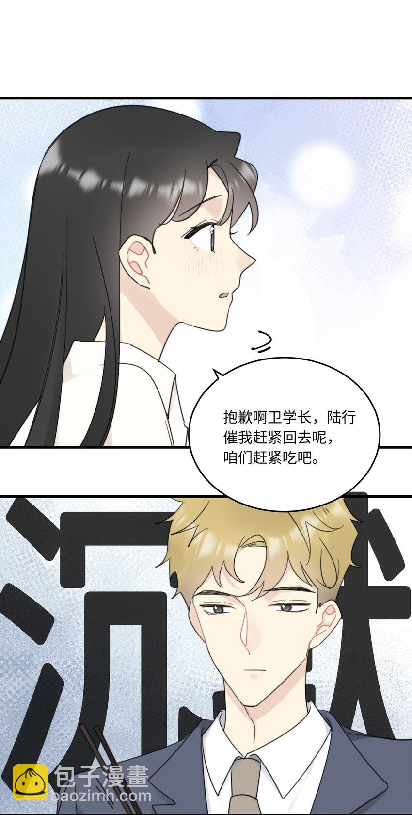 《不要随便和上司作对》0016 卫学长告白被打断！ 第31页