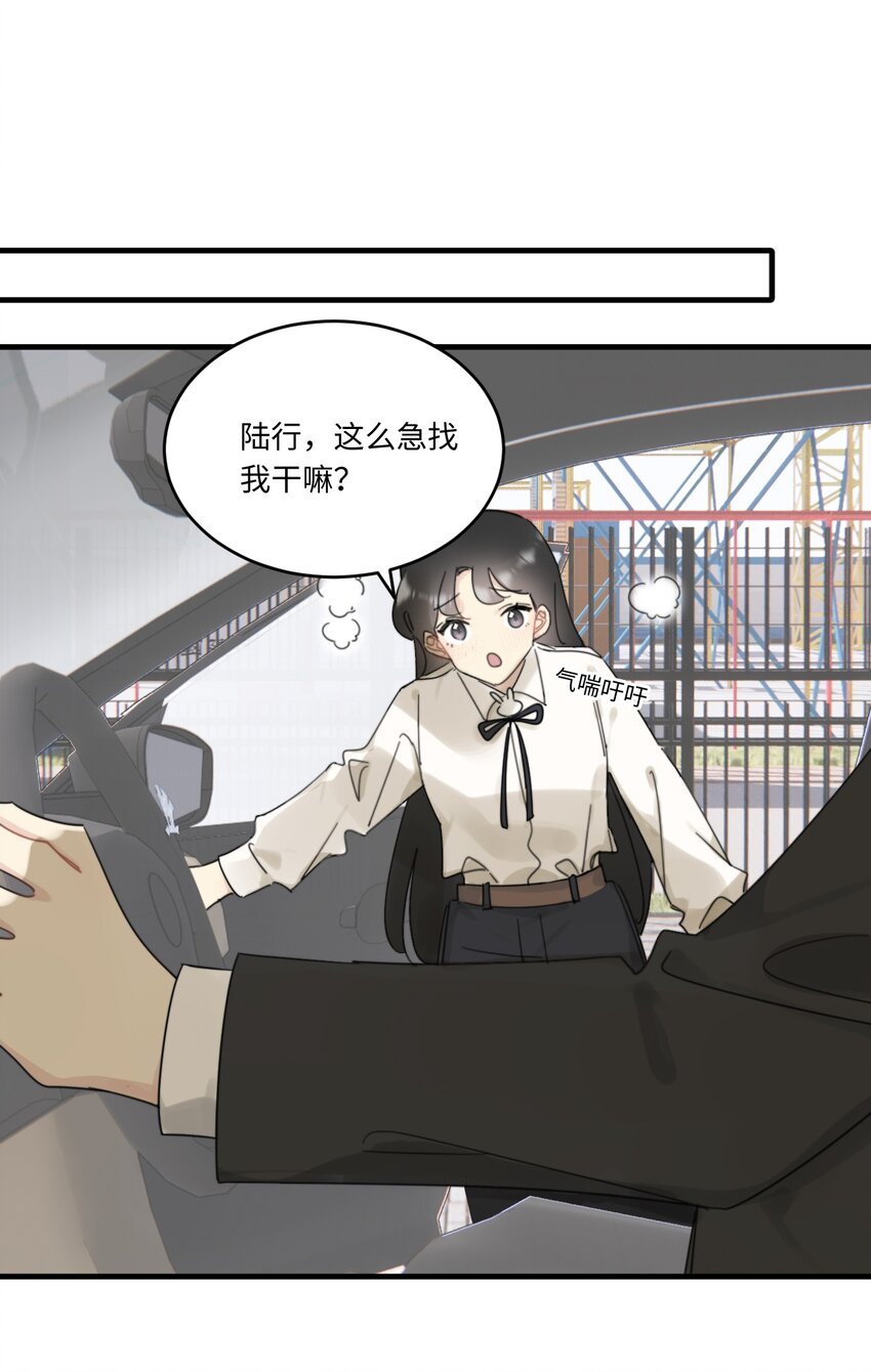 《不要随便和上司作对》0016 卫学长告白被打断！ 第34页