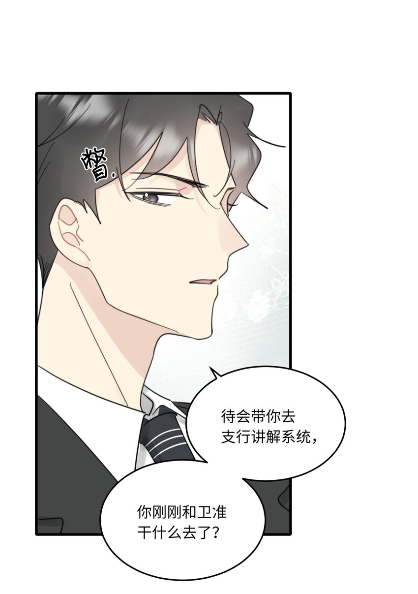 《不要随便和上司作对》0016 卫学长告白被打断！ 第35页