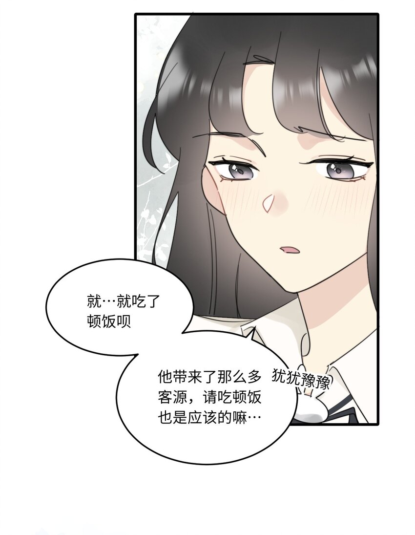 《不要随便和上司作对》0016 卫学长告白被打断！ 第36页