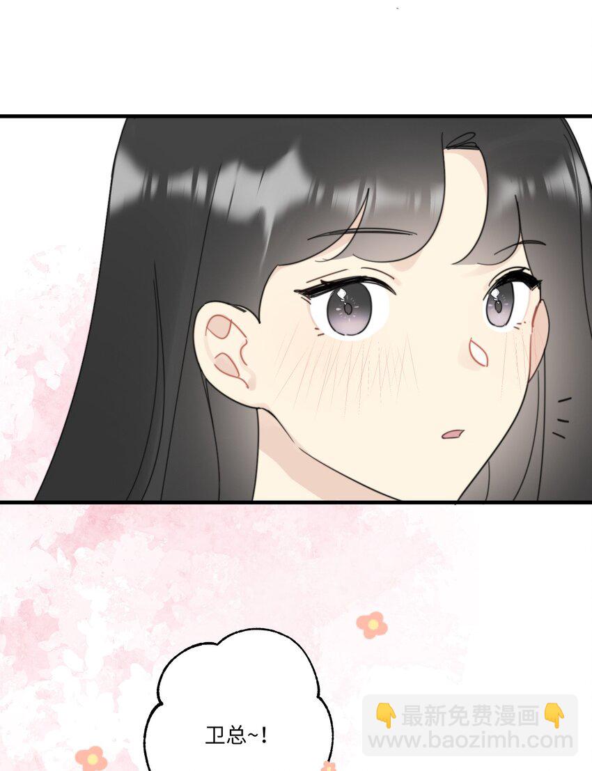《不要随便和上司作对》0016 卫学长告白被打断！ 第6页