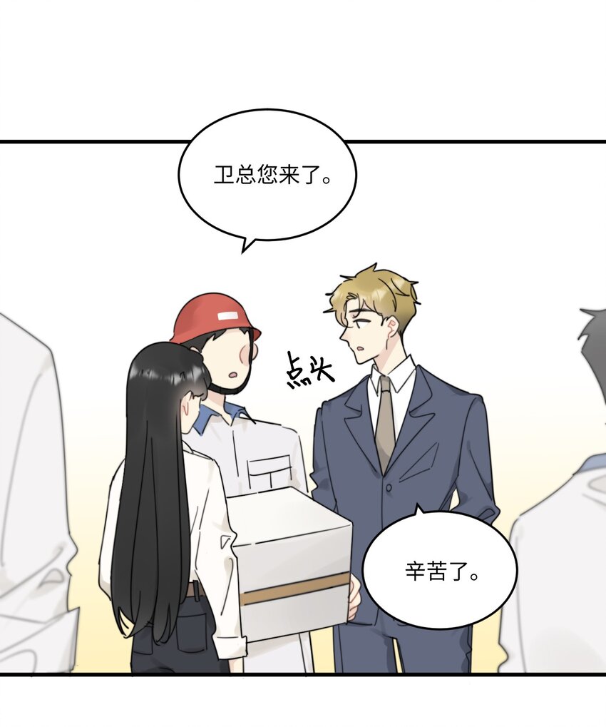 《不要随便和上司作对》0016 卫学长告白被打断！ 第8页