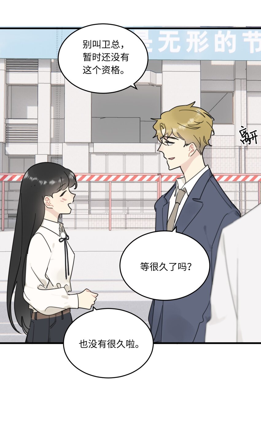 《不要随便和上司作对》0016 卫学长告白被打断！ 第9页