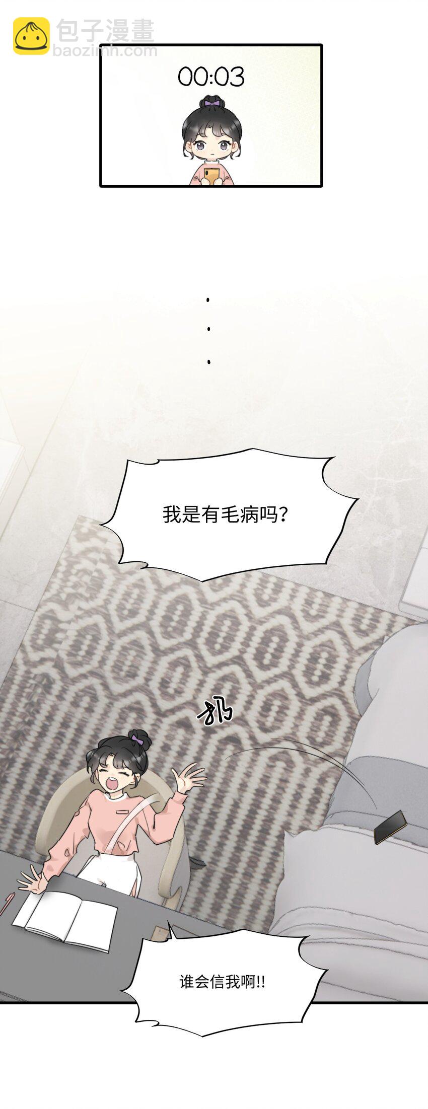《不要随便和上司作对》0018 陆衍变兔子的原因是……？ 第14页