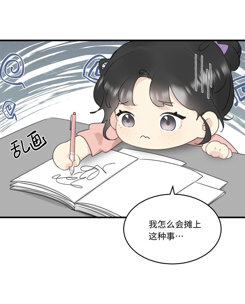 《不要随便和上司作对》0018 陆衍变兔子的原因是……？ 第15页