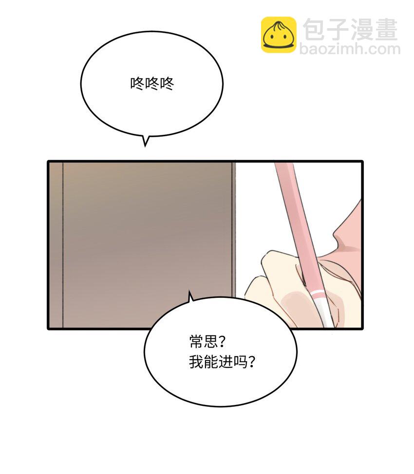 《不要随便和上司作对》0018 陆衍变兔子的原因是……？ 第16页