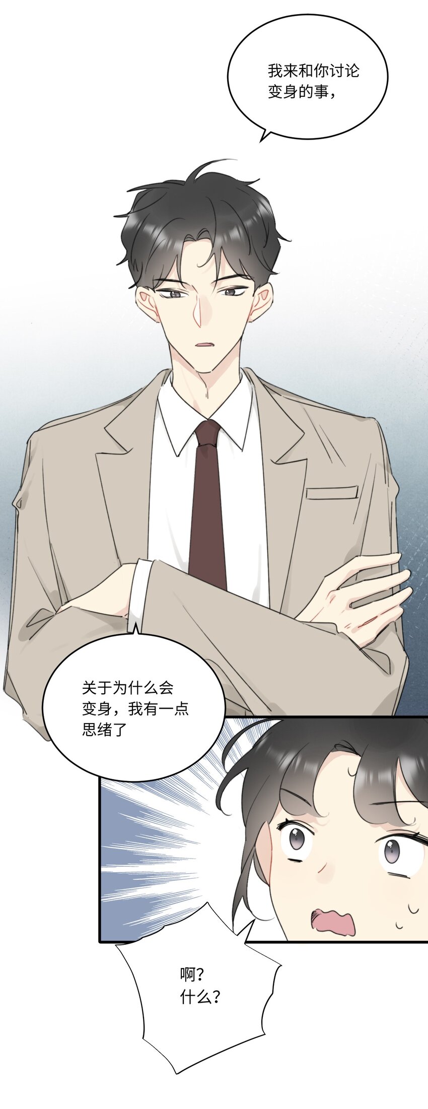 《不要随便和上司作对》0018 陆衍变兔子的原因是……？ 第20页