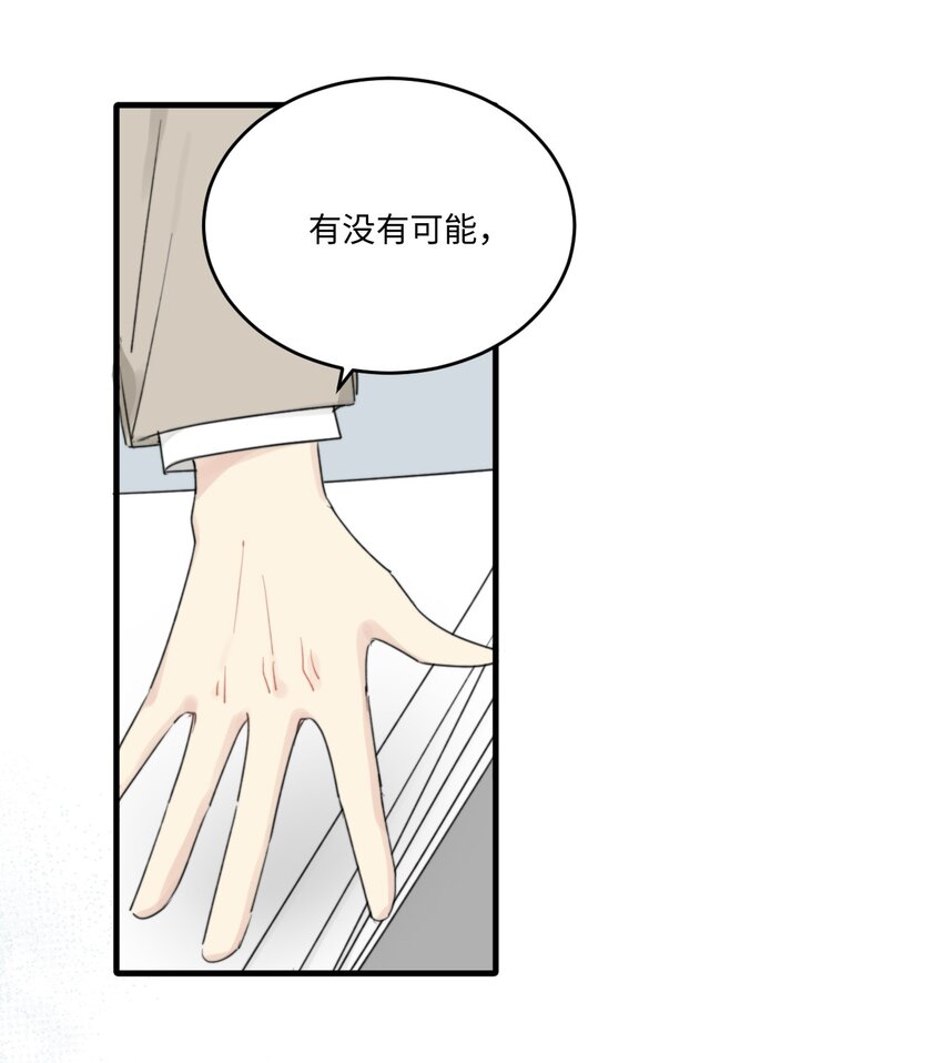 《不要随便和上司作对》0018 陆衍变兔子的原因是……？ 第21页