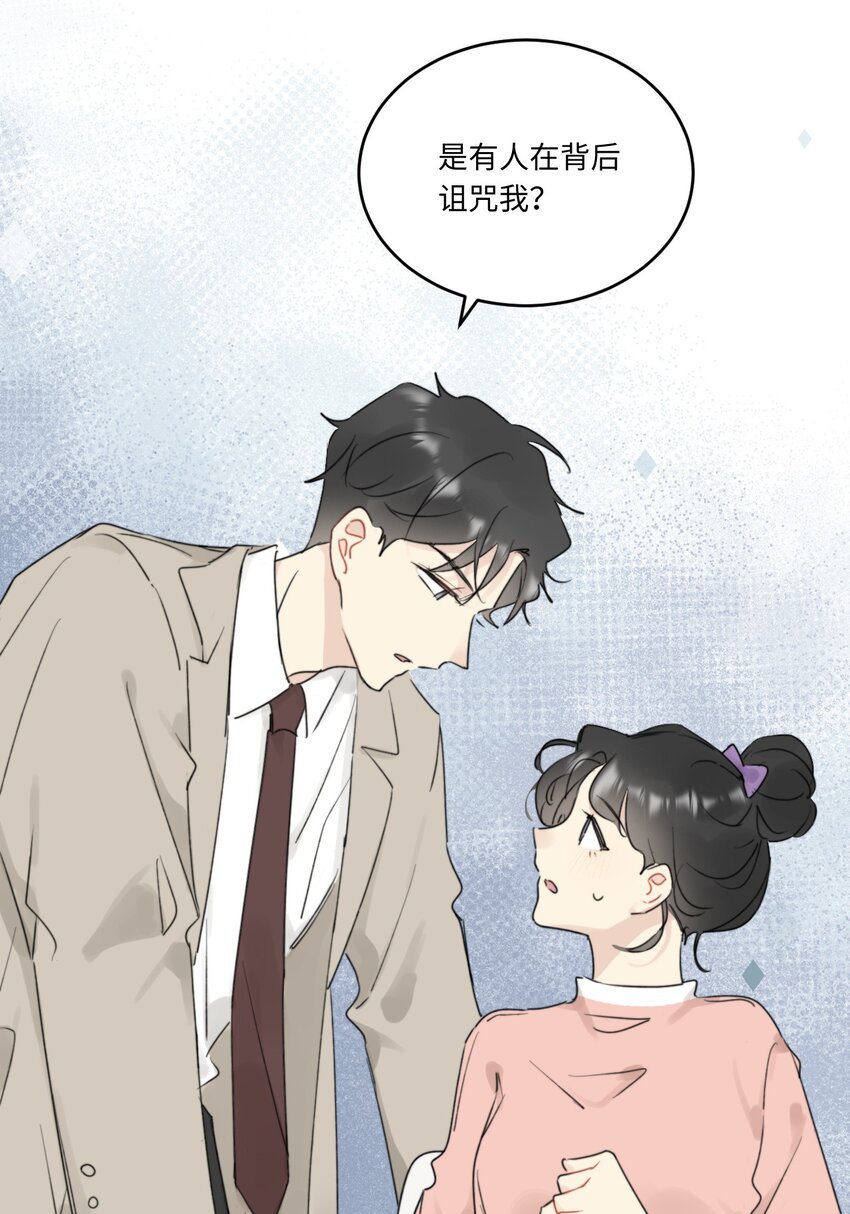 《不要随便和上司作对》0018 陆衍变兔子的原因是……？ 第22页