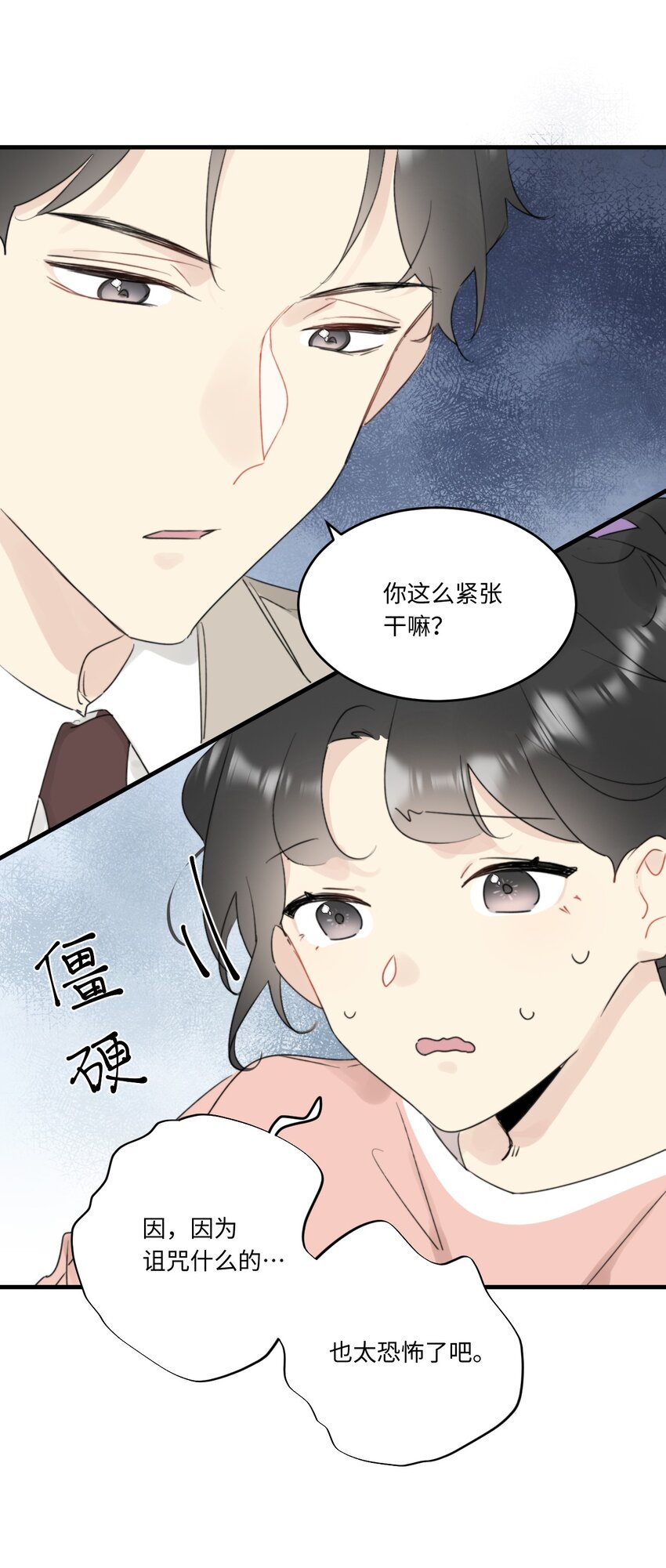 《不要随便和上司作对》0018 陆衍变兔子的原因是……？ 第24页