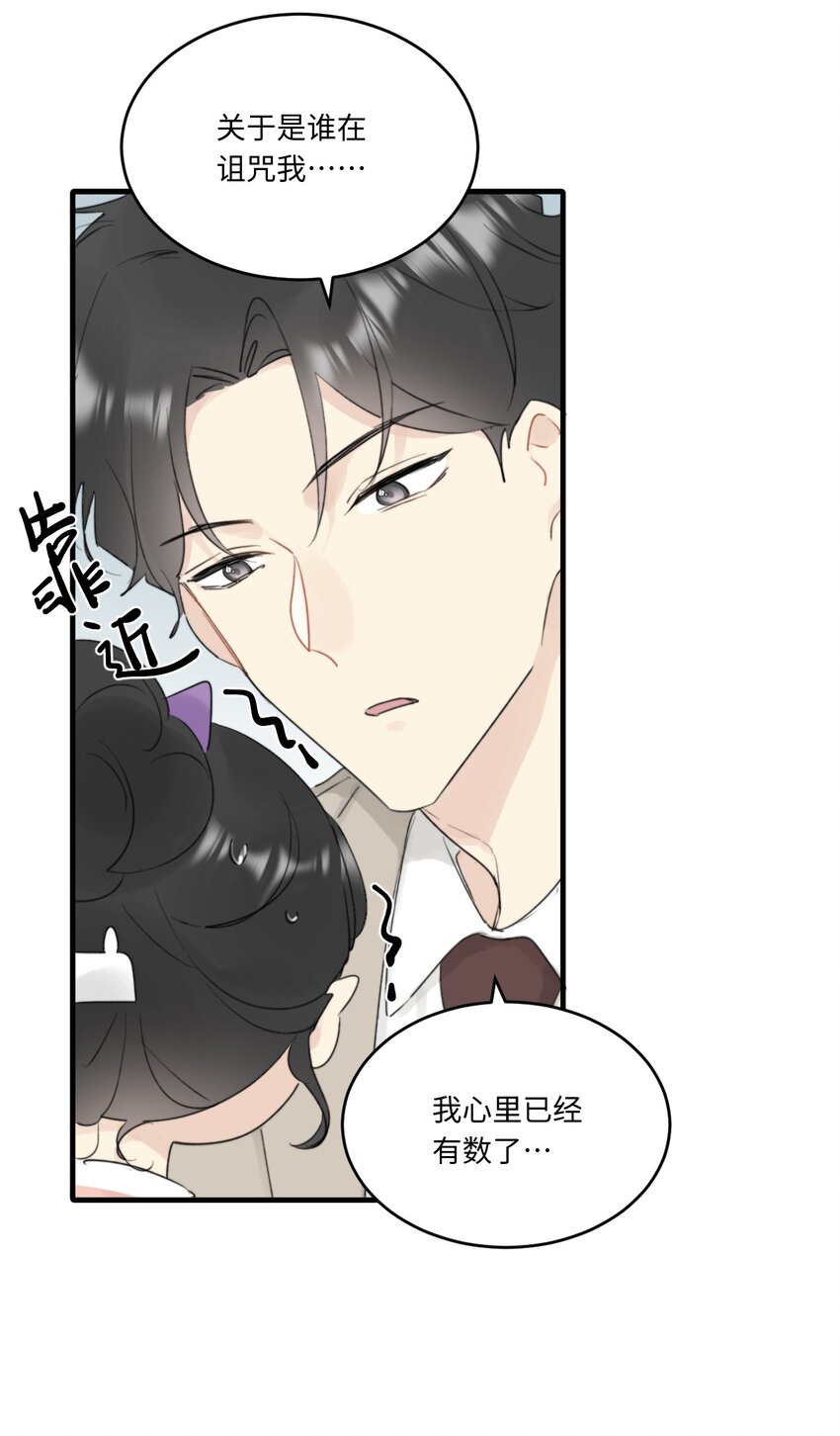 《不要随便和上司作对》0018 陆衍变兔子的原因是……？ 第25页