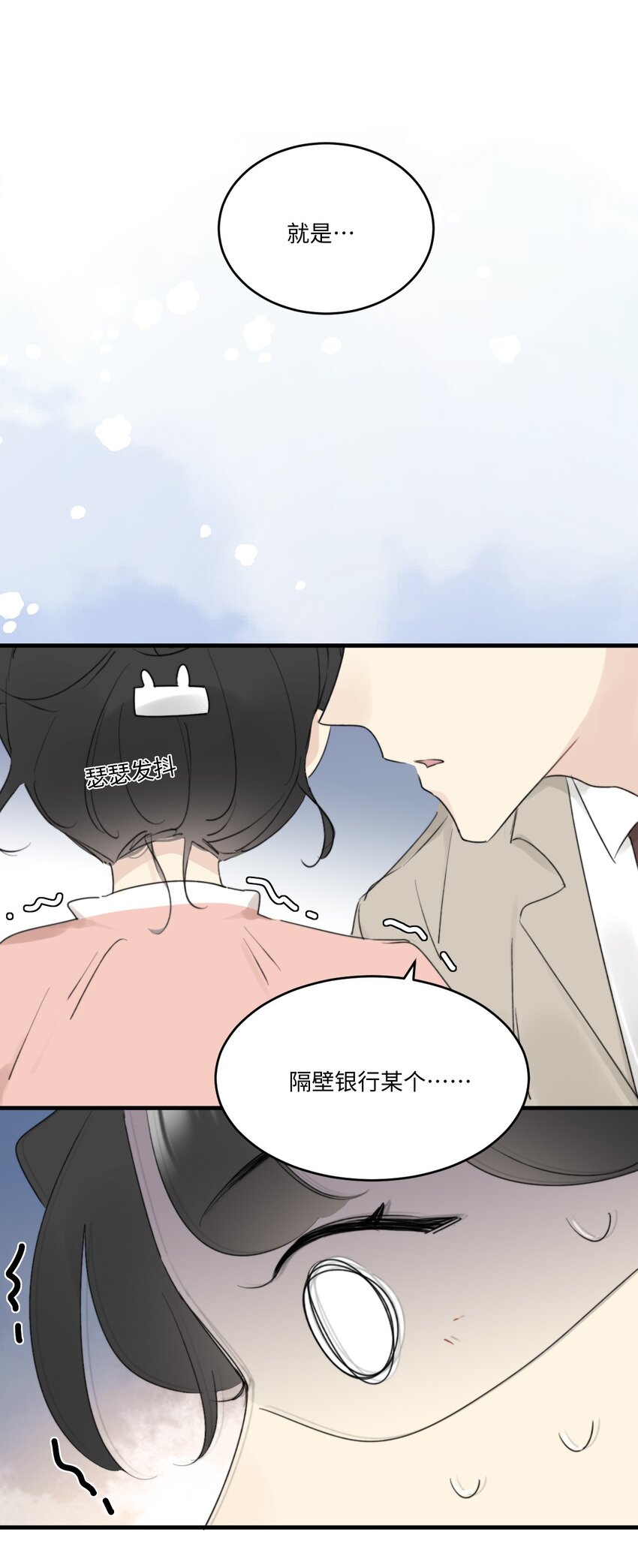 《不要随便和上司作对》0018 陆衍变兔子的原因是……？ 第26页
