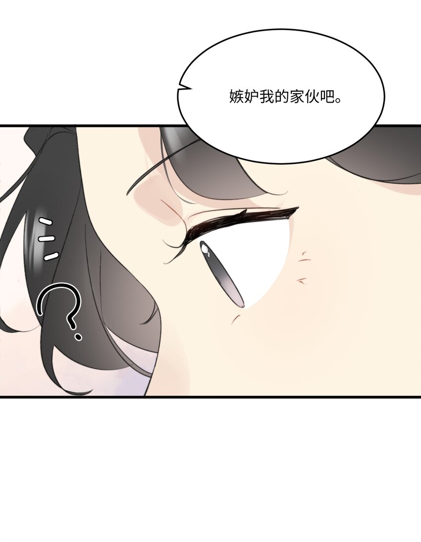 《不要随便和上司作对》0018 陆衍变兔子的原因是……？ 第27页