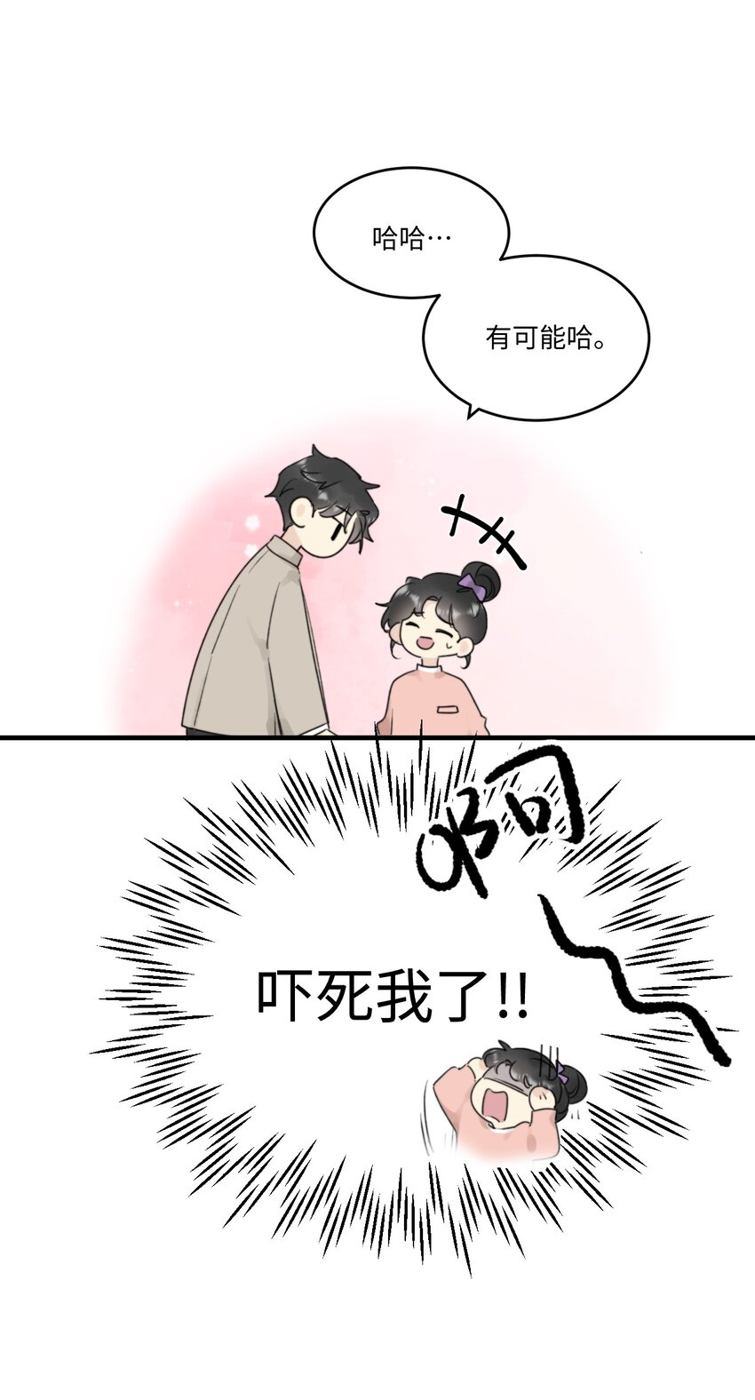 《不要随便和上司作对》0018 陆衍变兔子的原因是……？ 第28页
